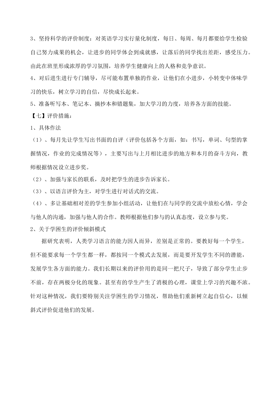 八年级英语下学期教学计划 人教新目标版_第3页