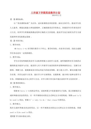 八年级英语下学期教学计划 人教新目标版