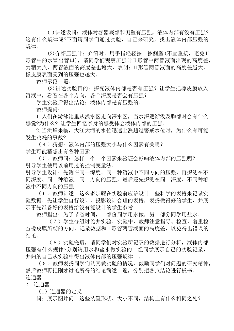 九年级物理第十三章第二节  液体的压强 教案人教版_第2页