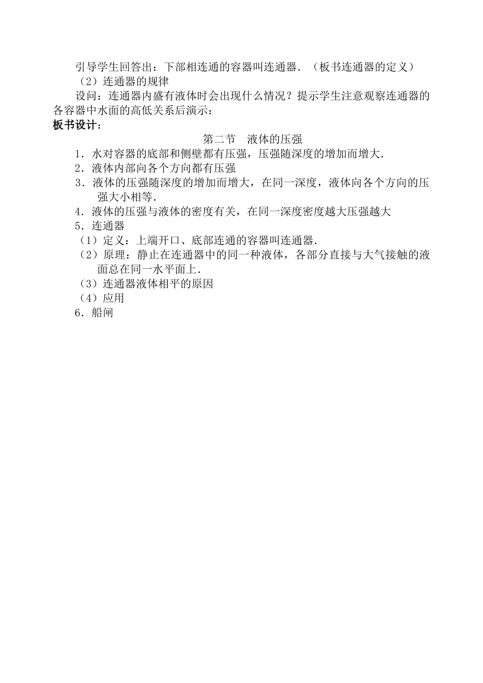 九年级物理第十三章第二节  液体的压强 教案人教版_第3页