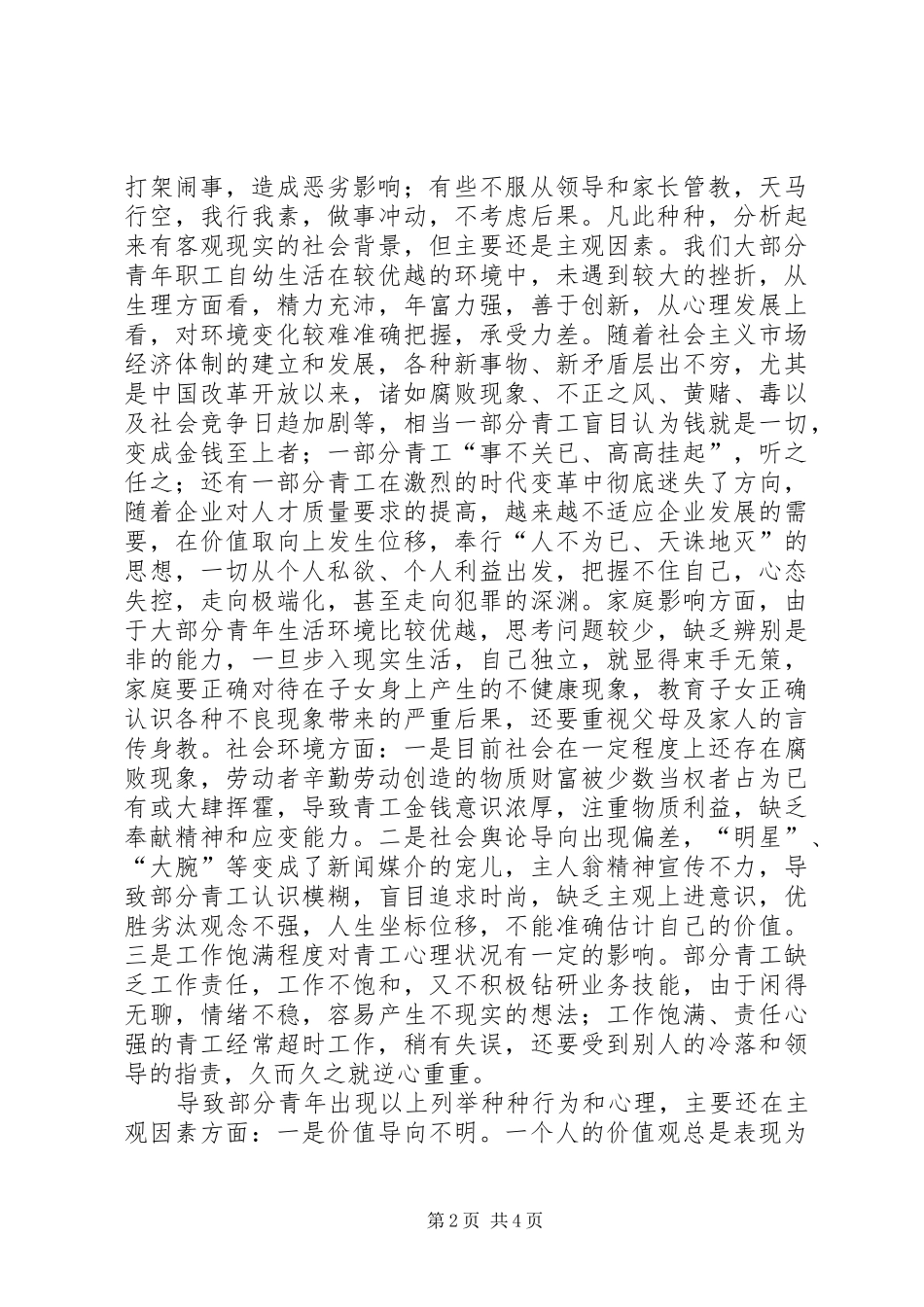 在全电力局青工法制教育会议上的讲话发言_第2页