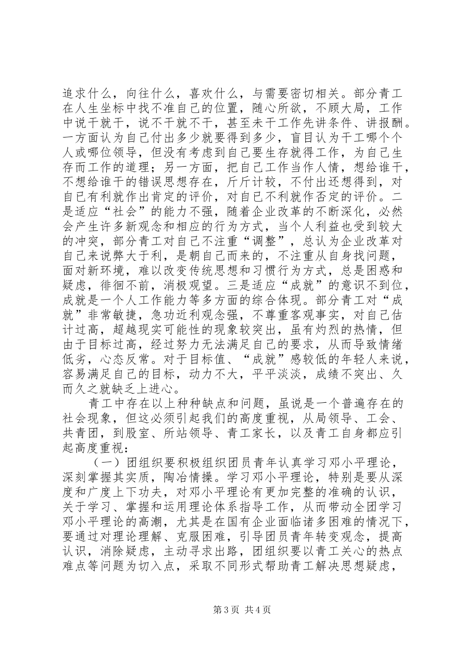 在全电力局青工法制教育会议上的讲话发言_第3页