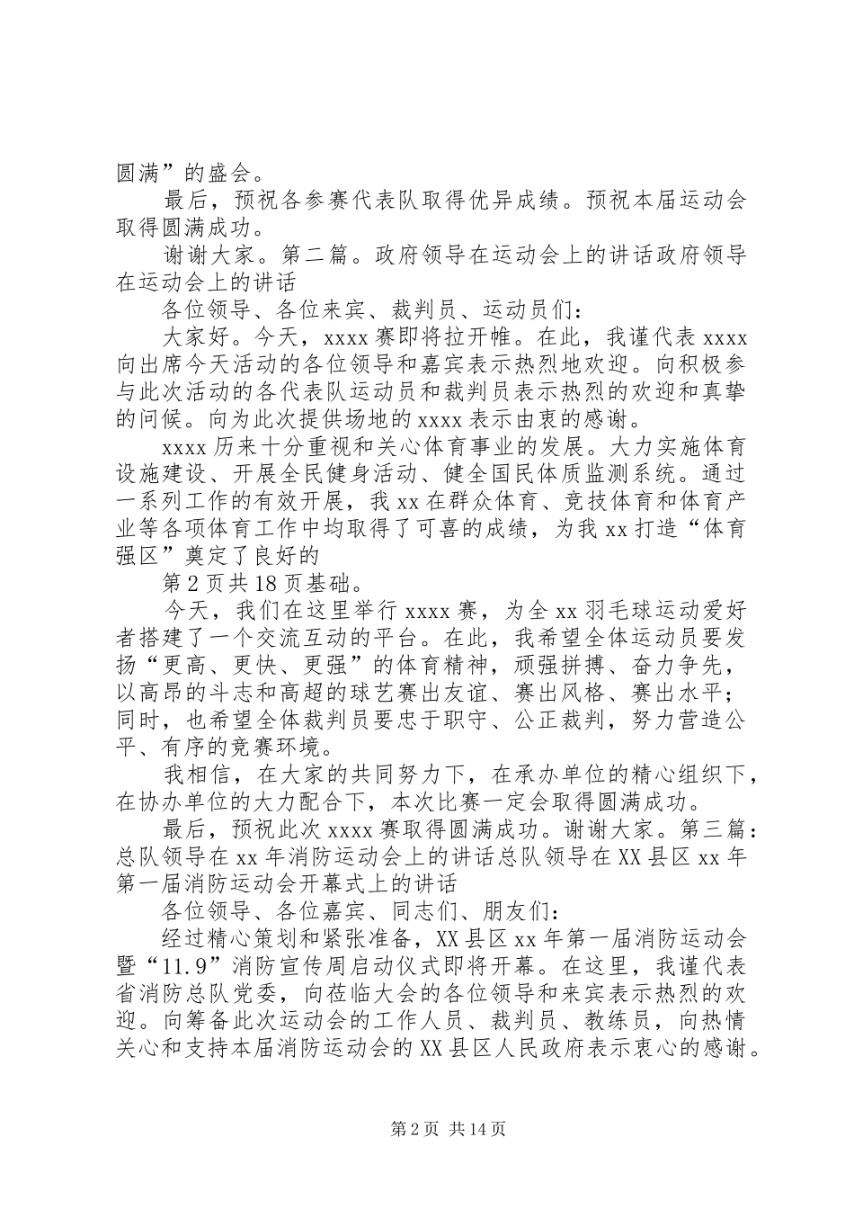 领导在老年运动会上的讲话发言_第2页