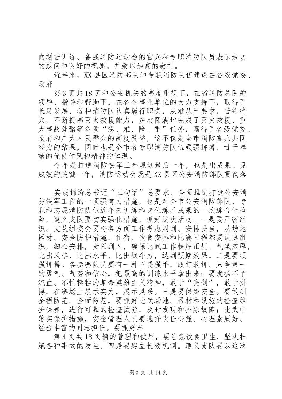 领导在老年运动会上的讲话发言_第3页