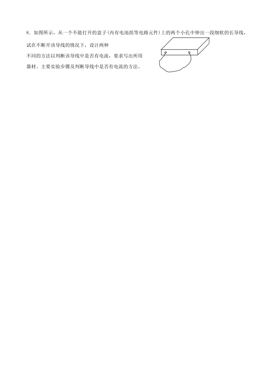 九年级物理磁场对电流的作用  电动机苏科版_第2页