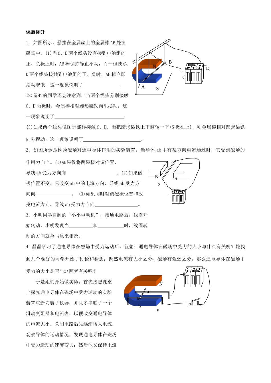 九年级物理磁场对电流的作用  电动机苏科版_第3页