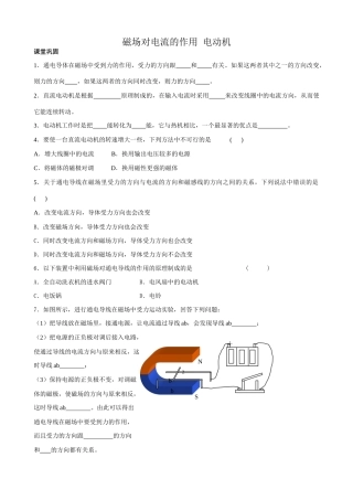 九年级物理磁场对电流的作用  电动机苏科版