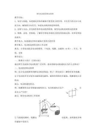 九年级物理下册探究电动机的转动原理沪粤版