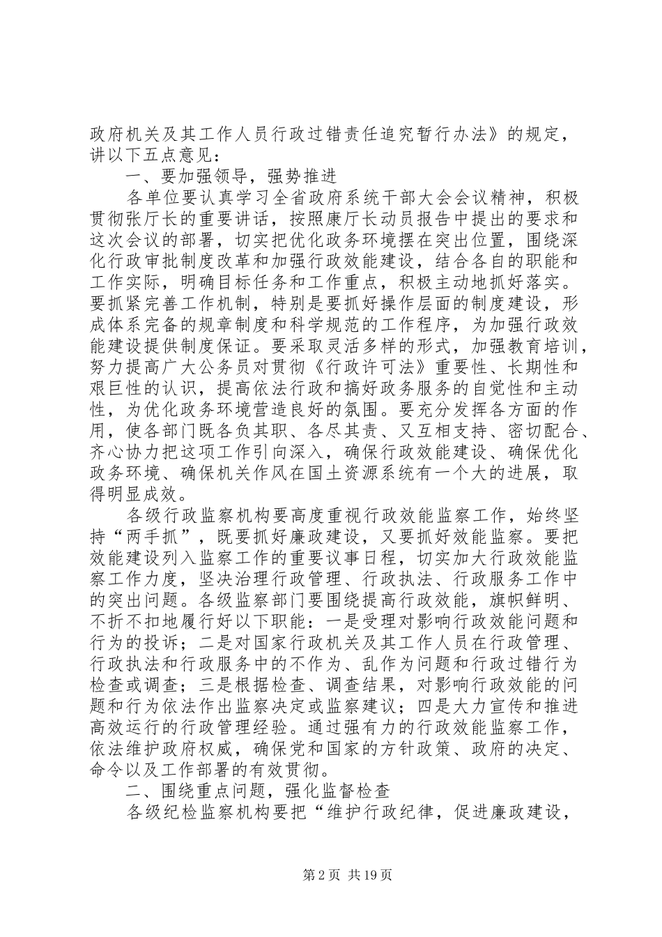 在省国资源系统改进机关作风优化政务环境动员会上的讲话发言_第2页
