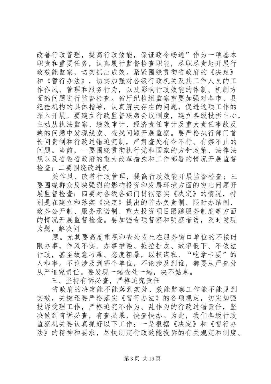 在省国资源系统改进机关作风优化政务环境动员会上的讲话发言_第3页