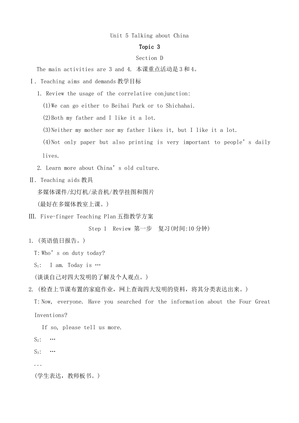 九年级英语下册Unit 5 Talking about China--Topic 3 Section D湘教版_第1页
