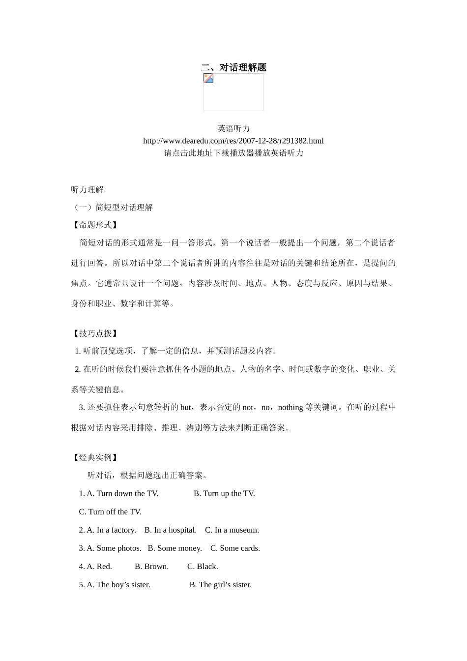 初三英语二、对话理解题_第1页