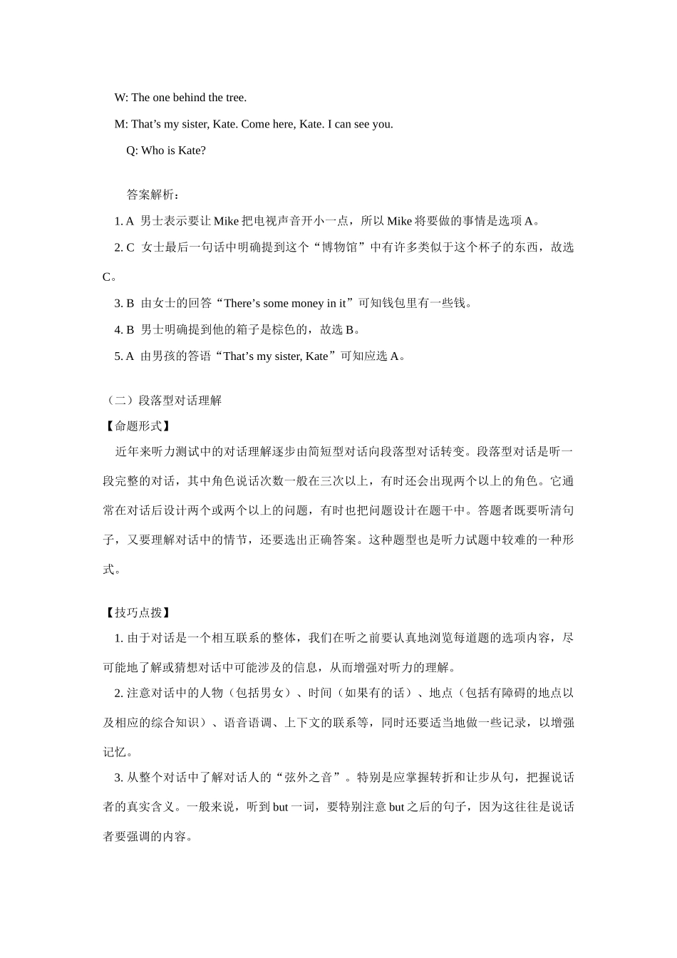 初三英语二、对话理解题_第3页