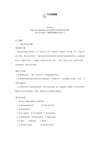 初三英语二、对话理解题