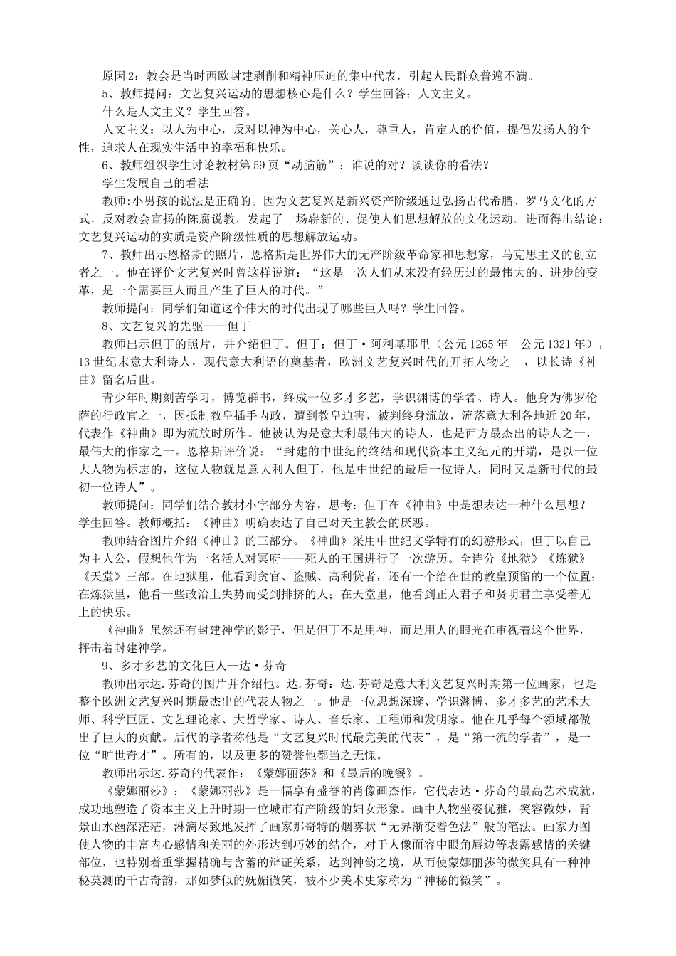 九年级历史上册 第四单元 10 资本主义时代的曙光教案 新人教版_第2页