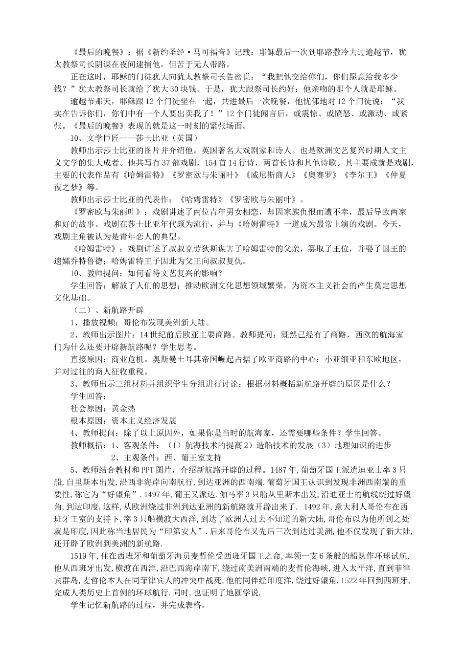 九年级历史上册 第四单元 10 资本主义时代的曙光教案 新人教版_第3页