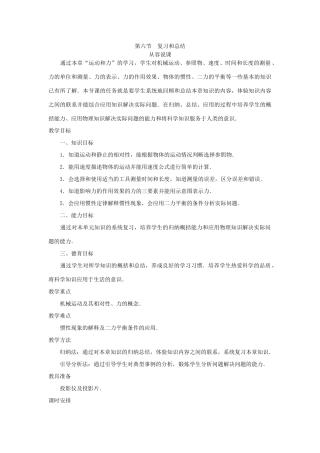 九年级物理运动和力复习总结示范教案