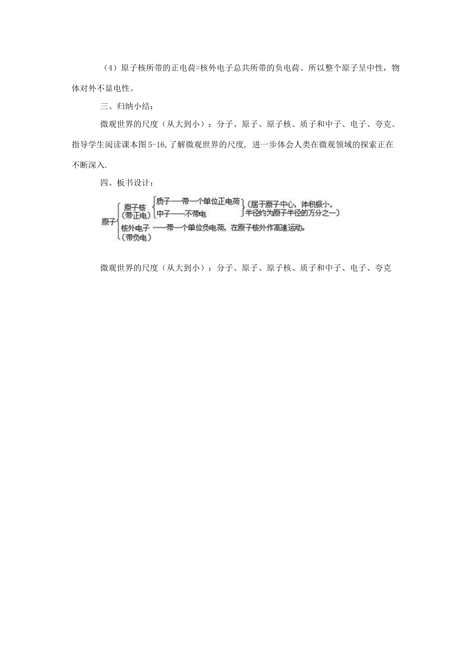 八年级物理下册 第十章 第3节《“解剖”原子》教案1 （新版）粤教沪版_第3页