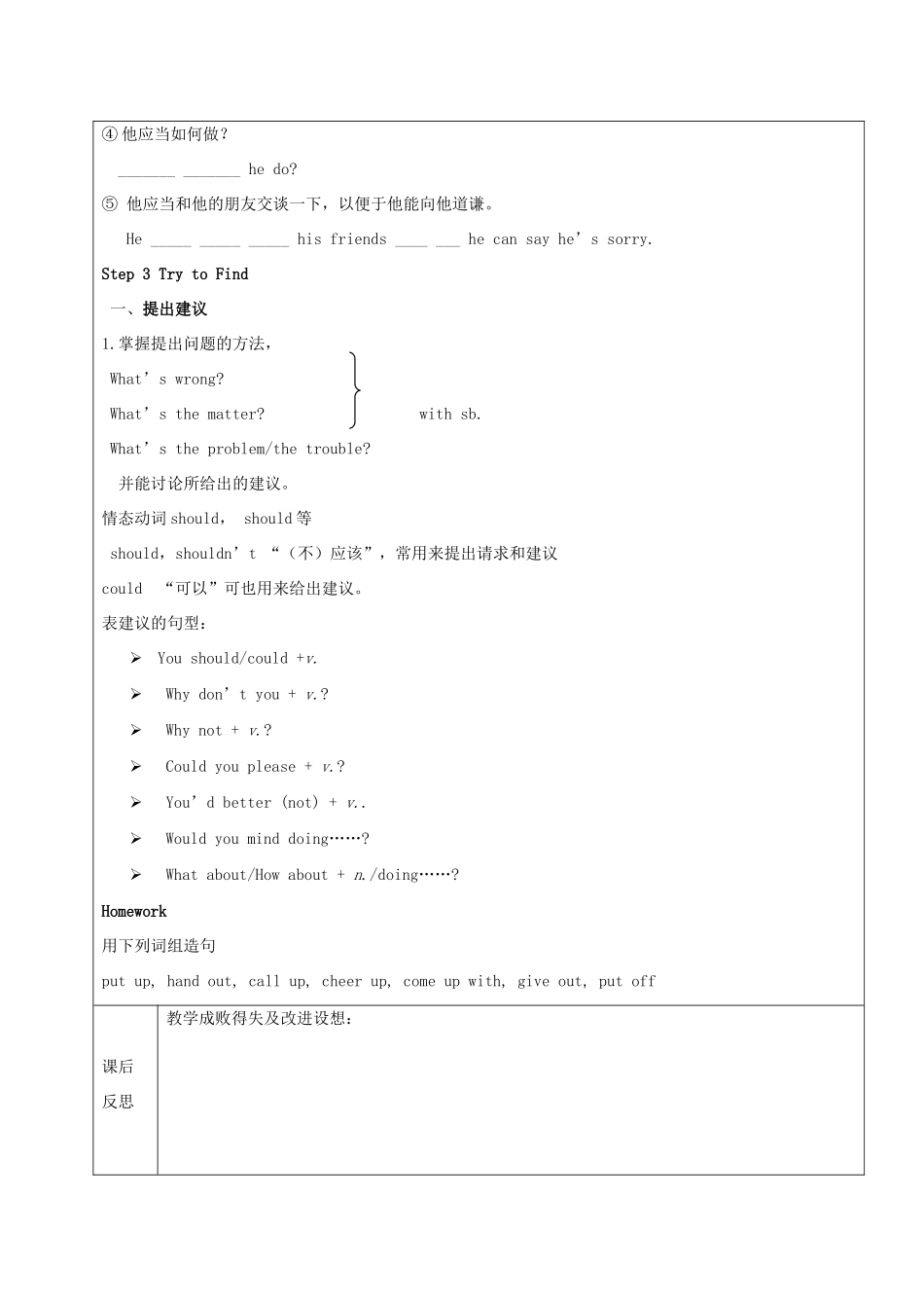 七年级英语下册 Unit 2 I'm going to study computer science Section A5（Grammar Focus-4c）教案 鲁教版五四制-鲁教版五四制初中七年级下册英语教案_第2页