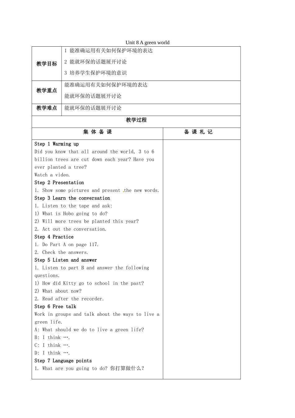 八年级英语下册《Unit 8 A green world》教案 （新版）牛津版-（新版）牛津版初中八年级下册英语教案_第1页
