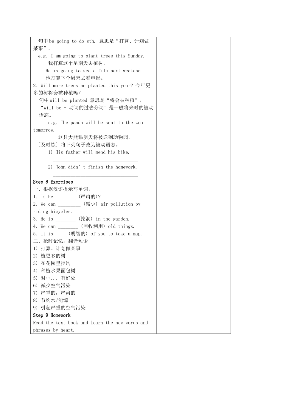 八年级英语下册《Unit 8 A green world》教案 （新版）牛津版-（新版）牛津版初中八年级下册英语教案_第2页