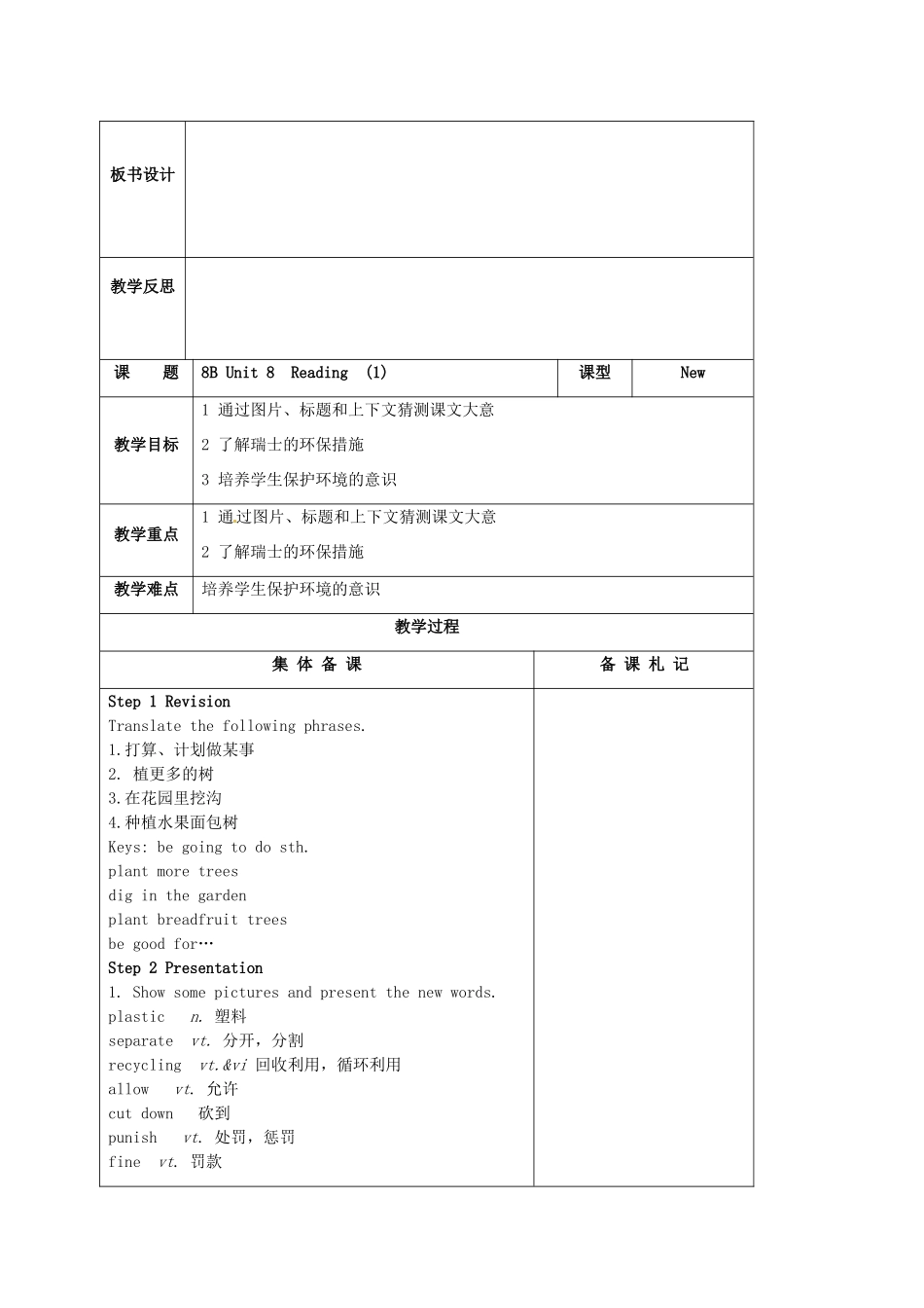 八年级英语下册《Unit 8 A green world》教案 （新版）牛津版-（新版）牛津版初中八年级下册英语教案_第3页