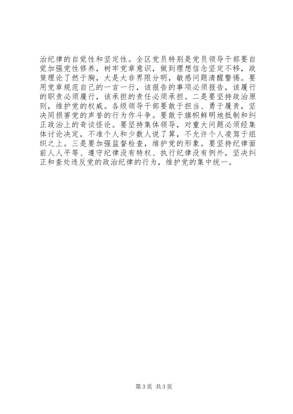 区委书记区纪委全会讲话发言_第3页