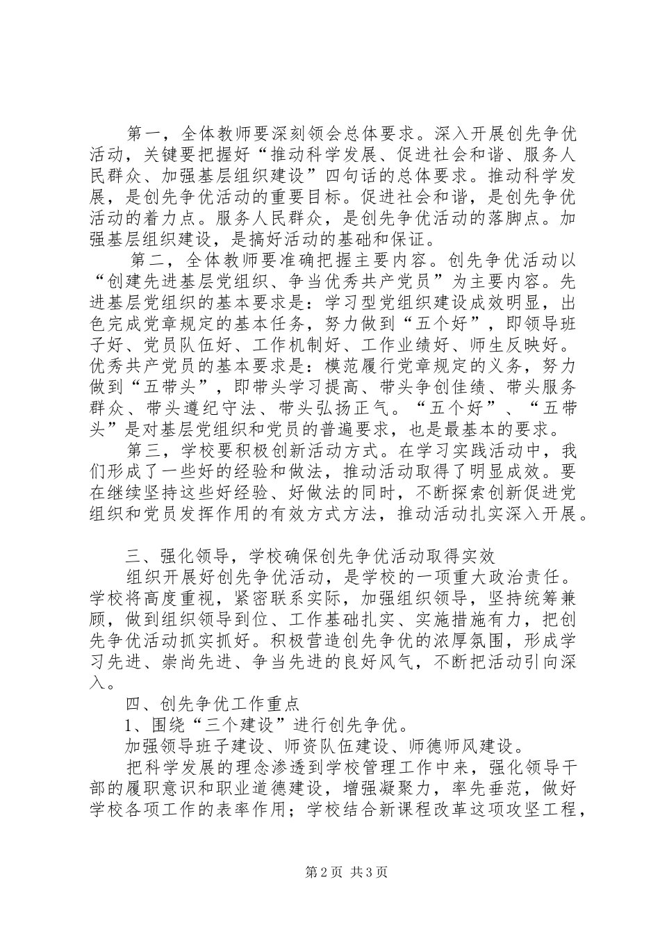在乡镇创先争优推进大会上的讲话发言_第2页