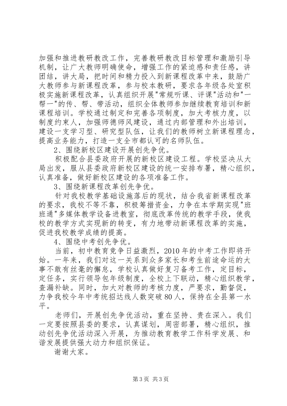 在乡镇创先争优推进大会上的讲话发言_第3页