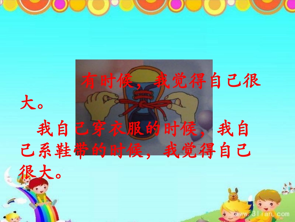 (部编)人教2011课标版一年级上册10大·还是小_第2页