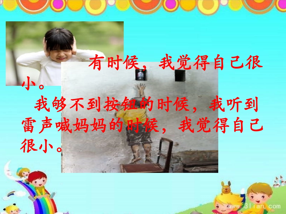 (部编)人教2011课标版一年级上册10大·还是小_第3页