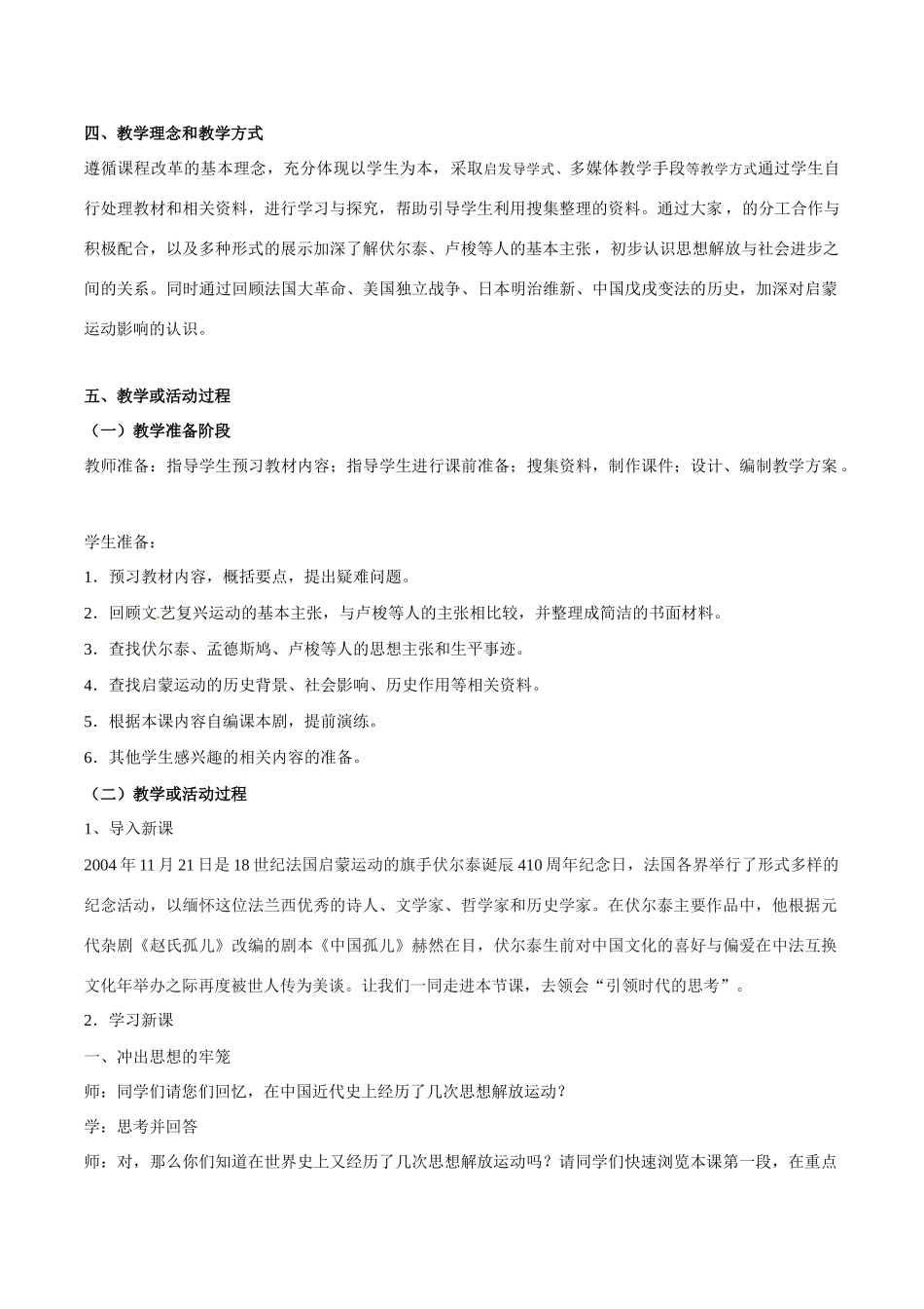 历史：北师大版九年级上册 4.22《引领时代的思考》教案（2）_第2页