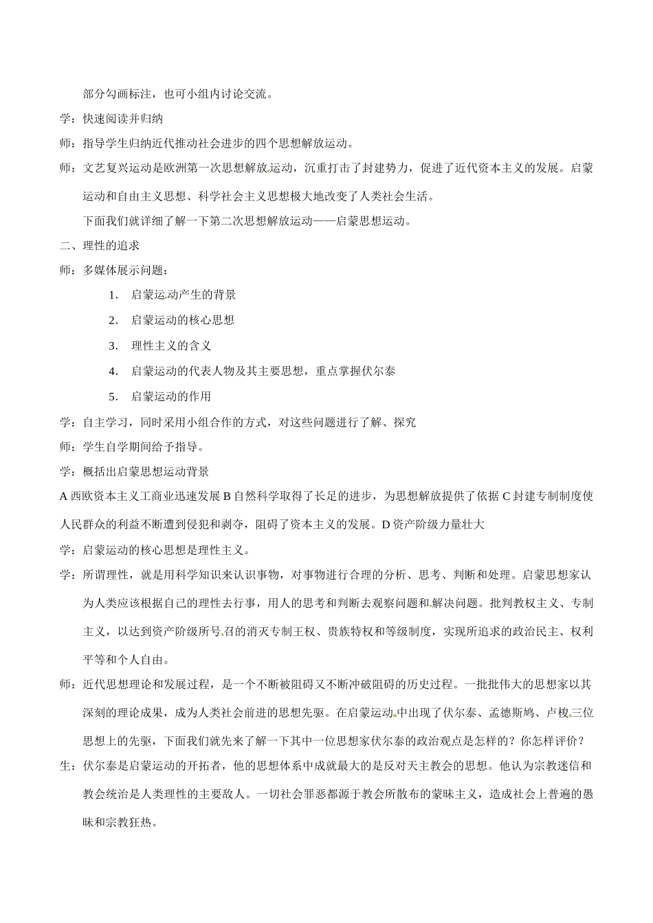 历史：北师大版九年级上册 4.22《引领时代的思考》教案（2）_第3页