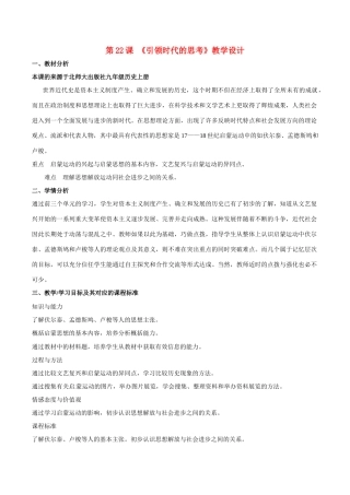 历史：北师大版九年级上册 4.22《引领时代的思考》教案（2）