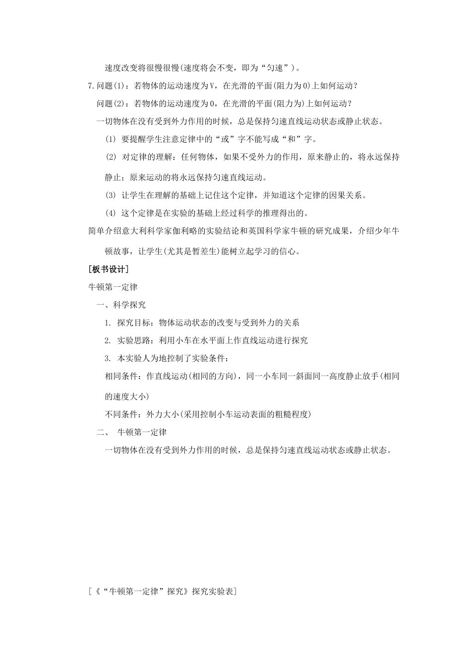 七年级科学下册：第2章第7节 牛顿第一定律教案浙教版_第3页