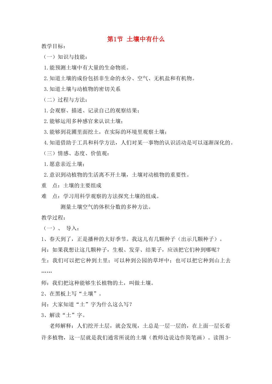 八年级科学上册 第3章 植物与土壤 第一节 土壤中有什么 教案浙教版(一)_第1页