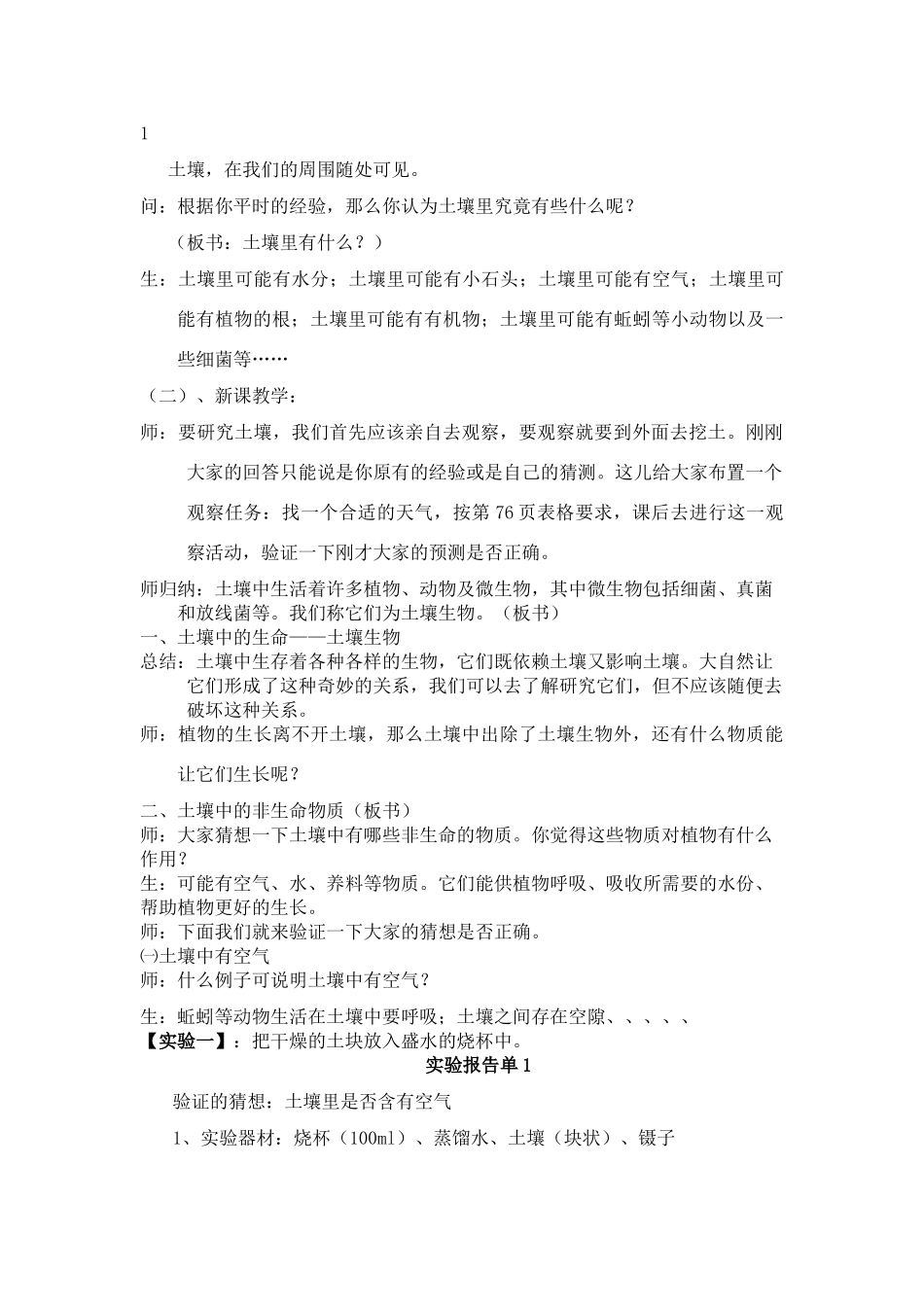 八年级科学上册 第3章 植物与土壤 第一节 土壤中有什么 教案浙教版(一)_第2页