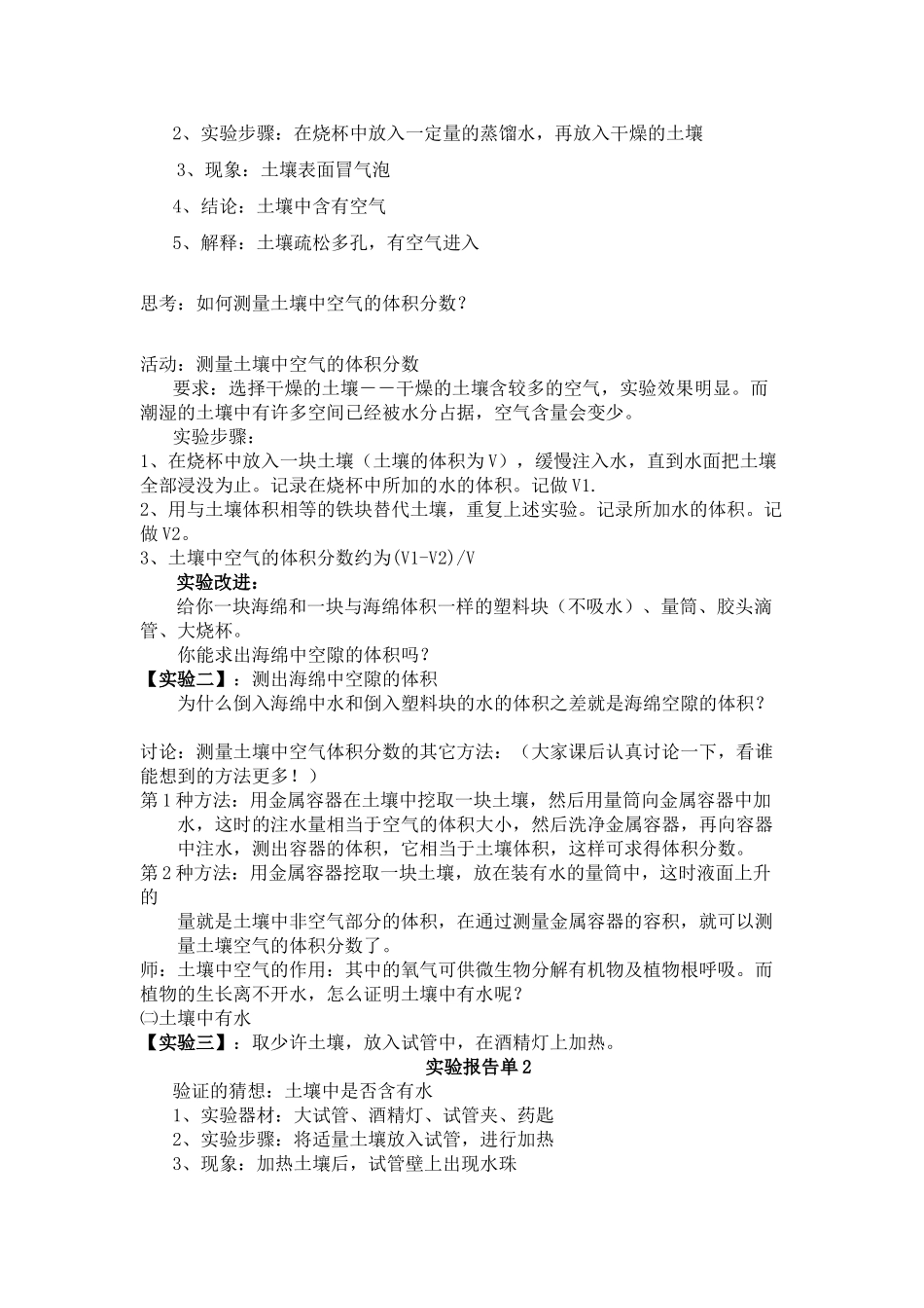 八年级科学上册 第3章 植物与土壤 第一节 土壤中有什么 教案浙教版(一)_第3页