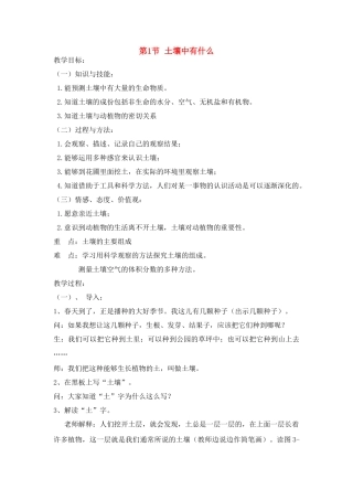 八年级科学上册 第3章 植物与土壤 第一节 土壤中有什么 教案浙教版(一)