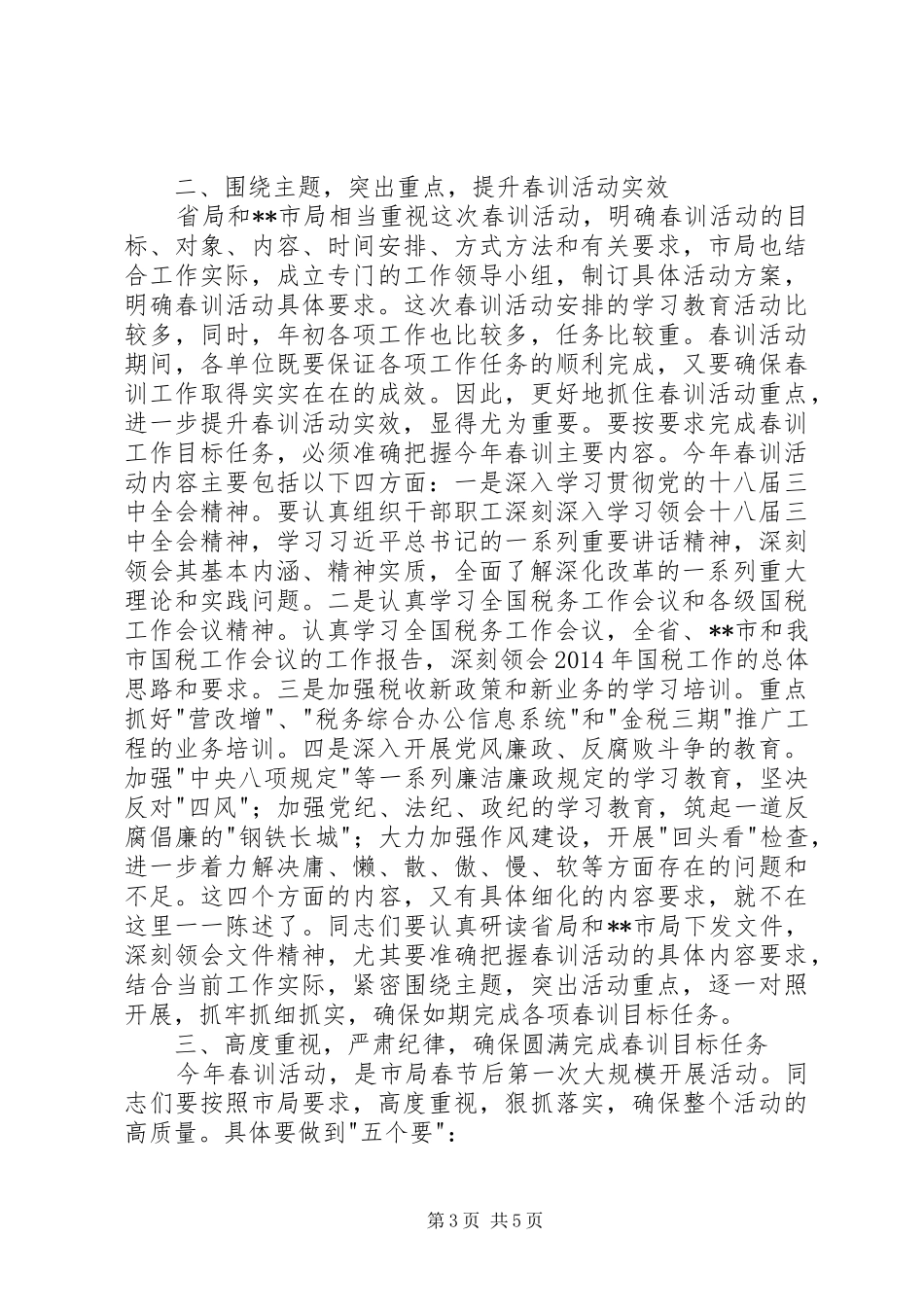 春训动员大会上的讲话发言(定稿)_第3页