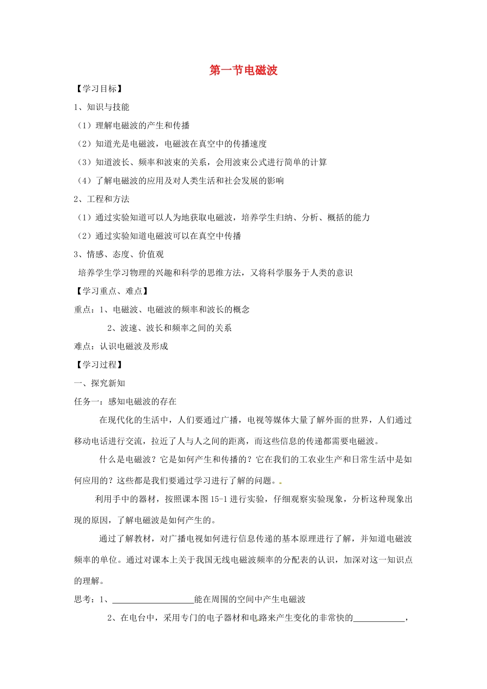 九年级物理 第十五章《怎样传递信息——通信技术简介》全章教案 北师大版_第1页