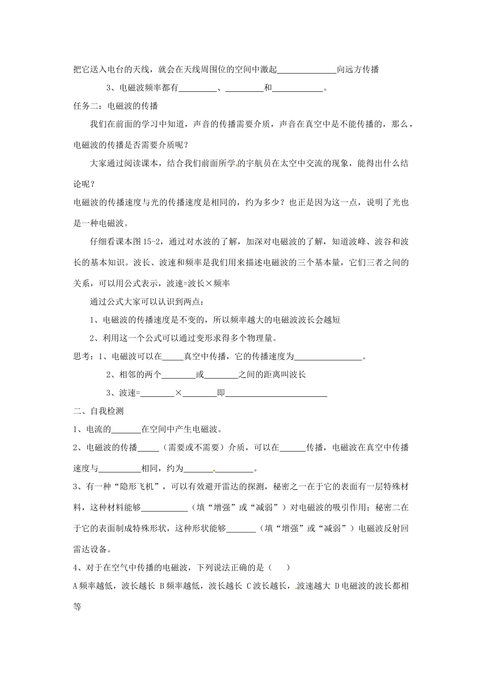 九年级物理 第十五章《怎样传递信息——通信技术简介》全章教案 北师大版_第2页