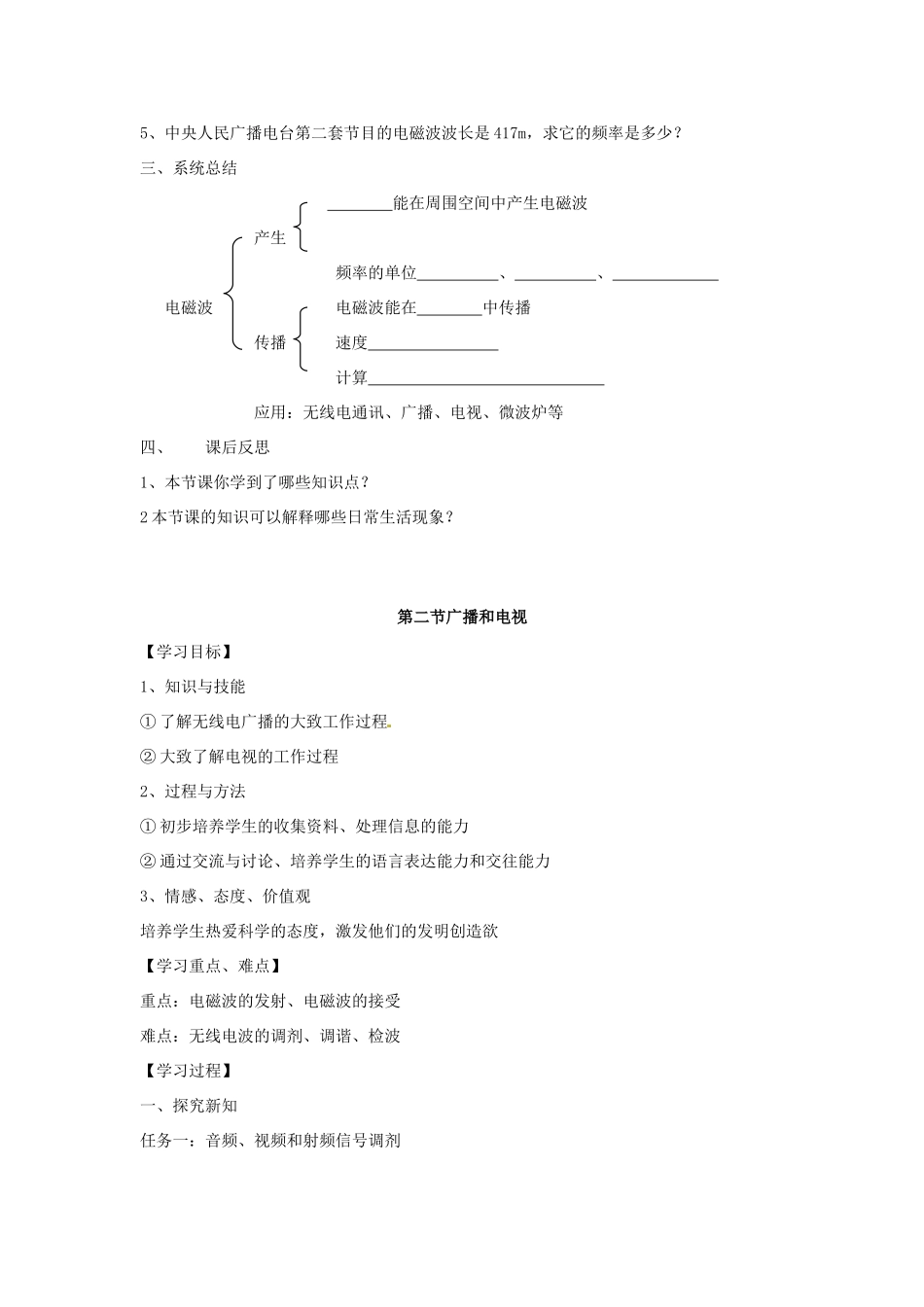 九年级物理 第十五章《怎样传递信息——通信技术简介》全章教案 北师大版_第3页