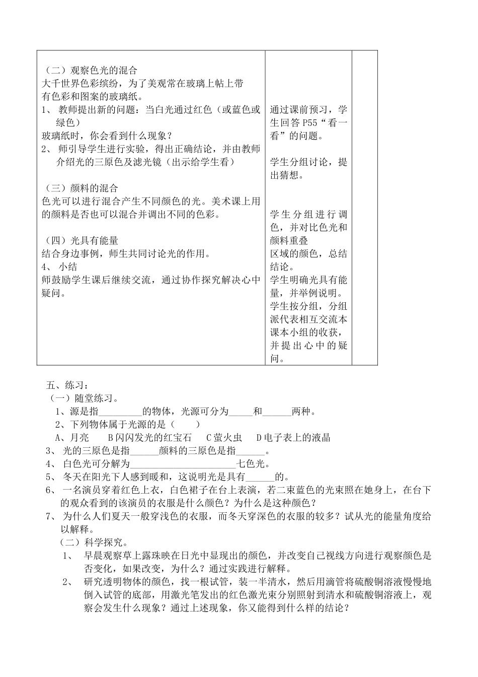 八年级物理苏科版光的色彩 颜色_第2页