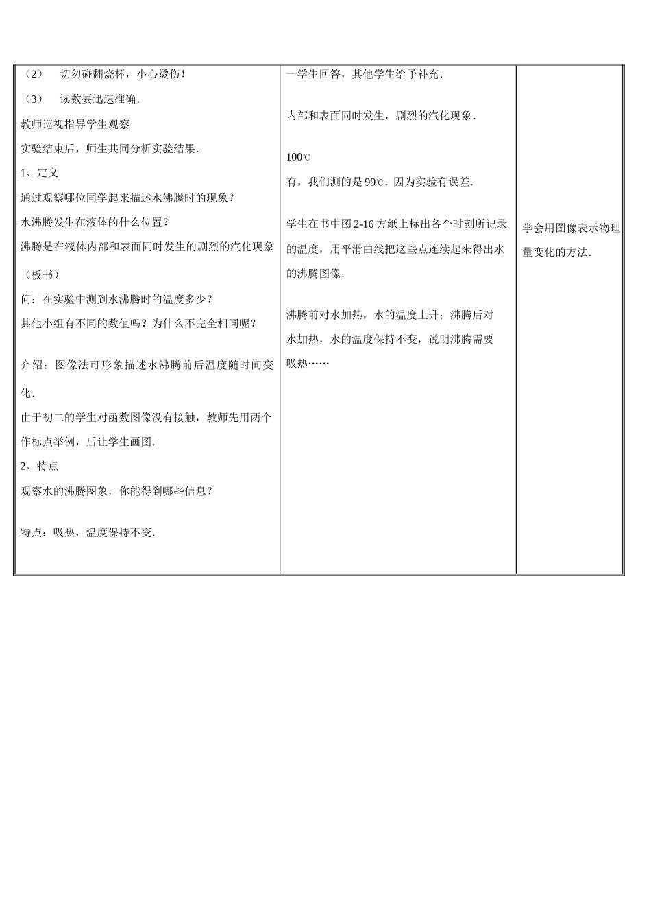 八年级物理水循环第二节　汽化教案苏科版_第3页