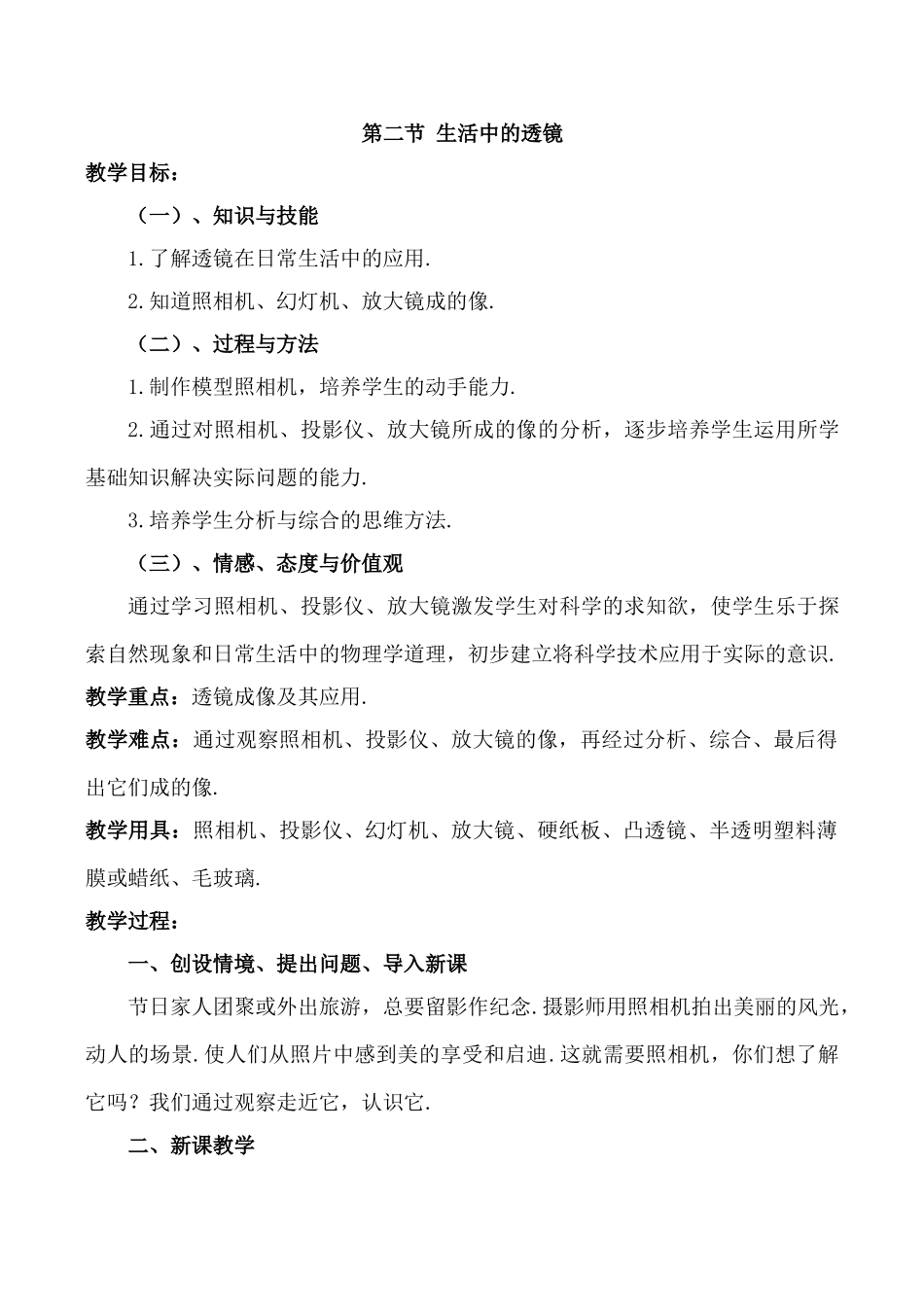 八年级物理3.2 生活中的透镜新人教版_第1页