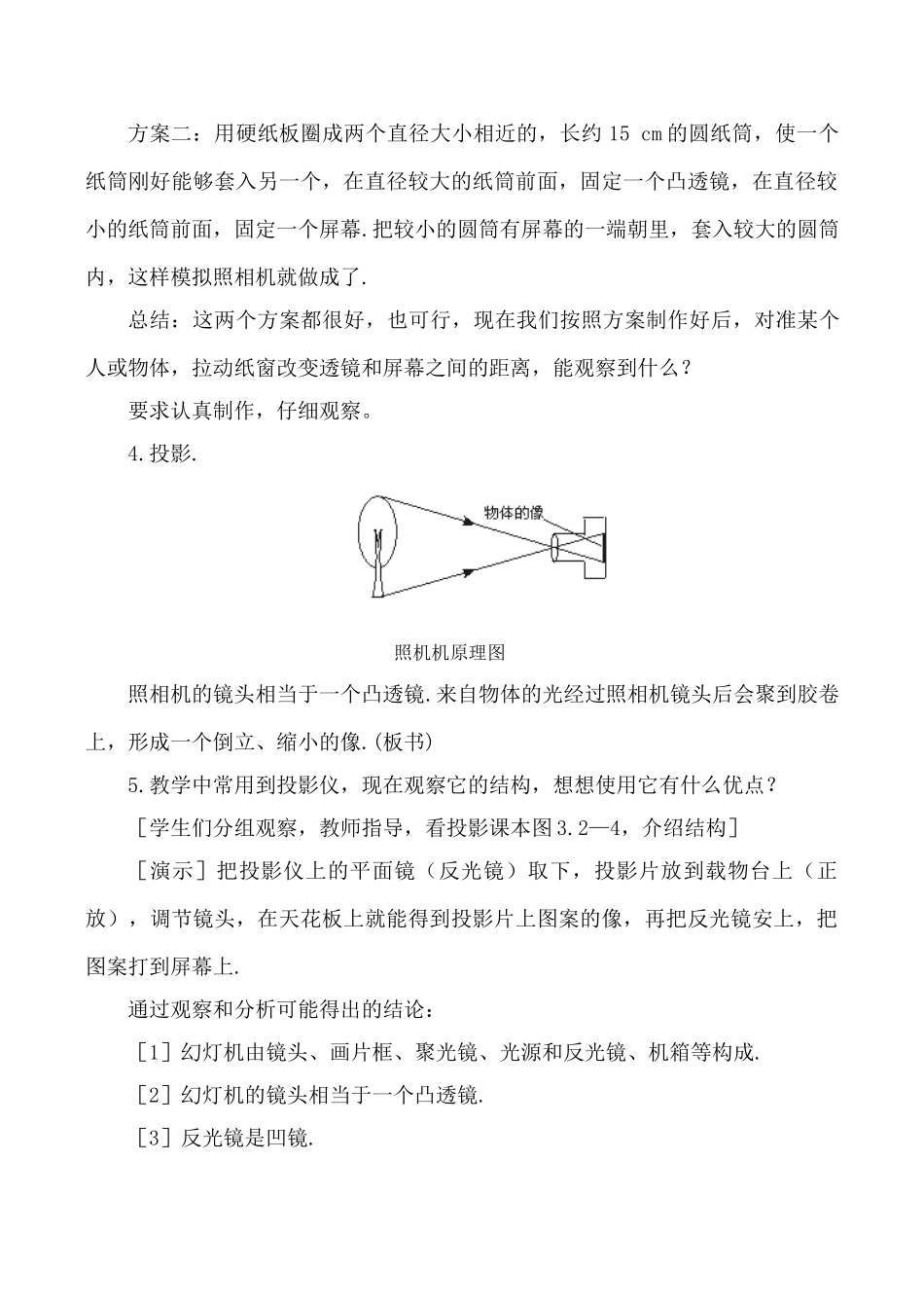 八年级物理3.2 生活中的透镜新人教版_第3页