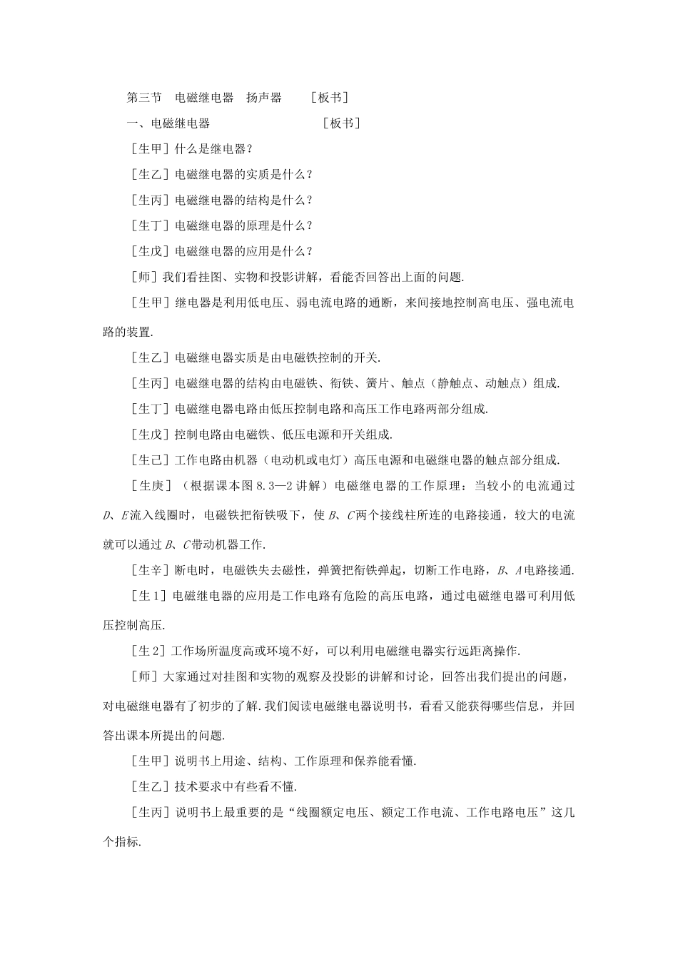 九年级物理全册 20.3 .2 电磁继电器 扬声器教案2 （新版）新人教版_第2页