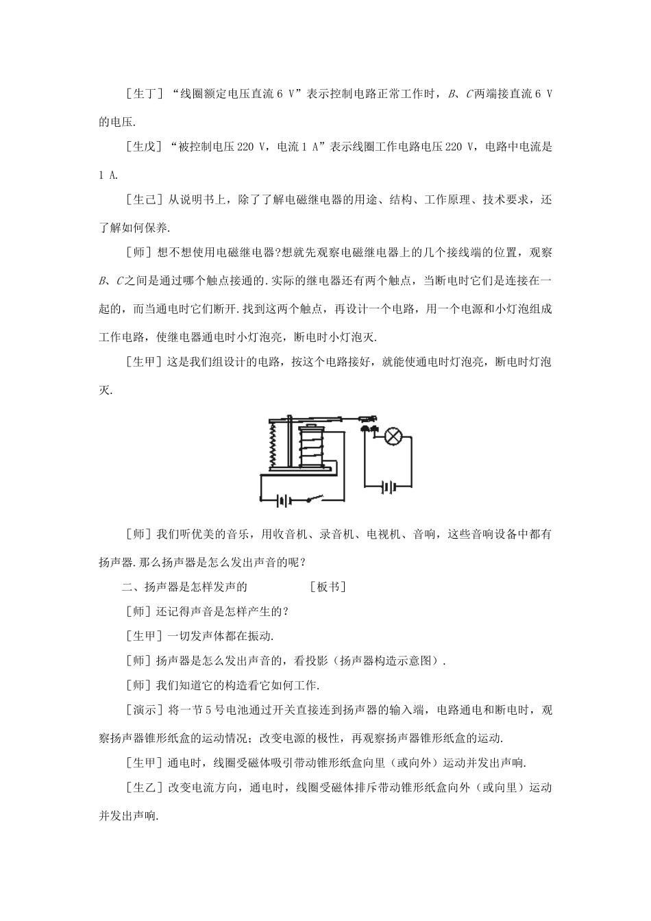 九年级物理全册 20.3 .2 电磁继电器 扬声器教案2 （新版）新人教版_第3页