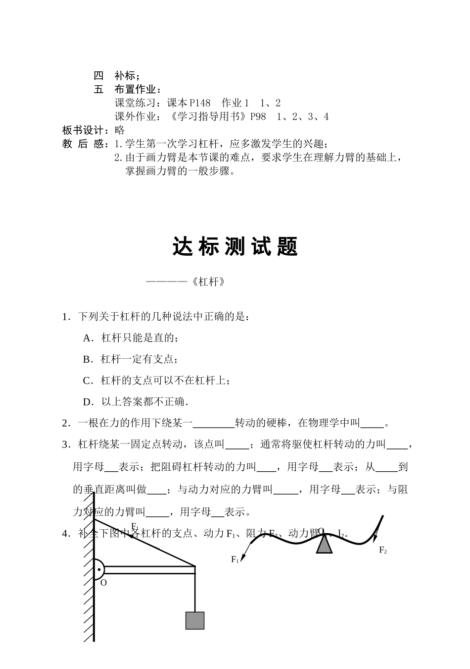九年级物理 杠杆教学设计方案人教版_第2页